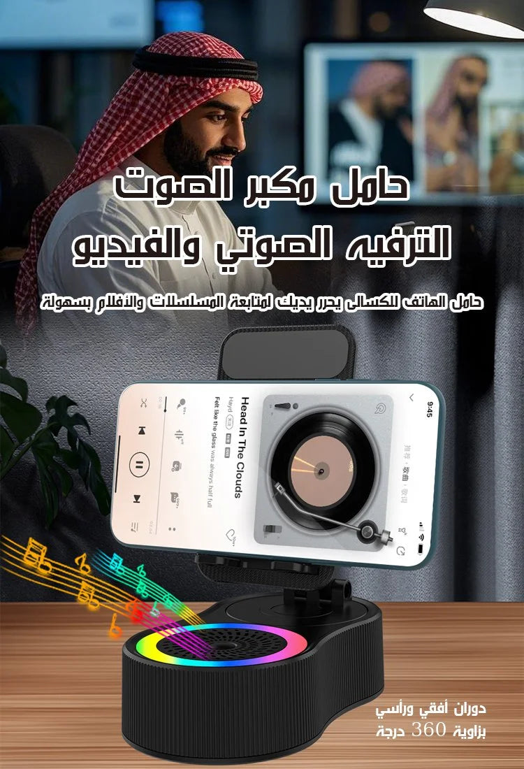 حامل الهاتف الذكي مع مكبر الصوت